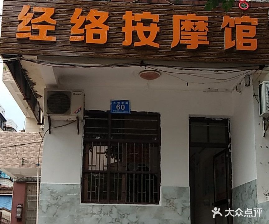 经络按摩(光明北路店)
