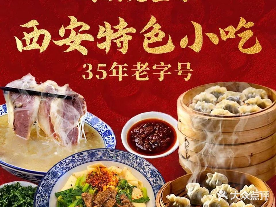 清真坊里坊外老金家羊肉泡馍(回坊店)