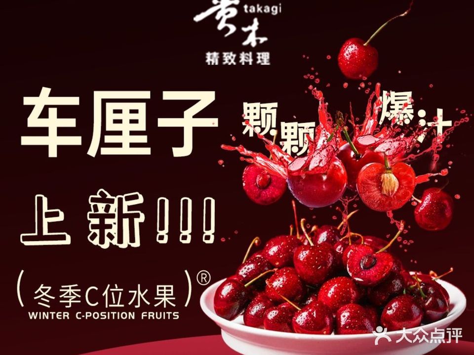 贵木日本料理(新区店)