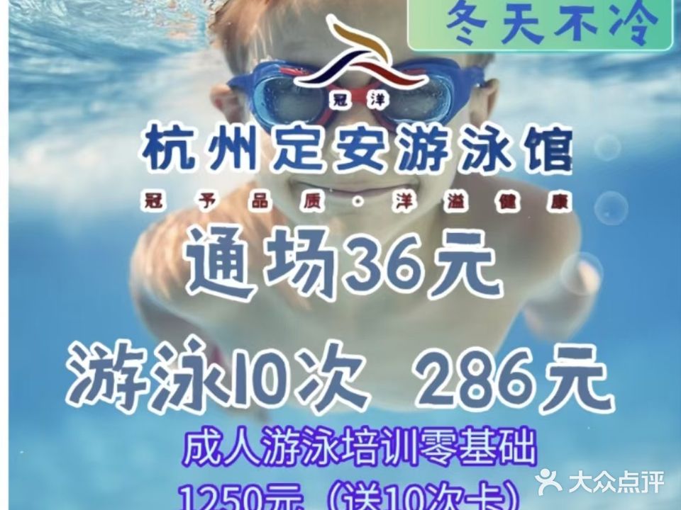 杭州定安游泳馆(银泰百货西湖店)