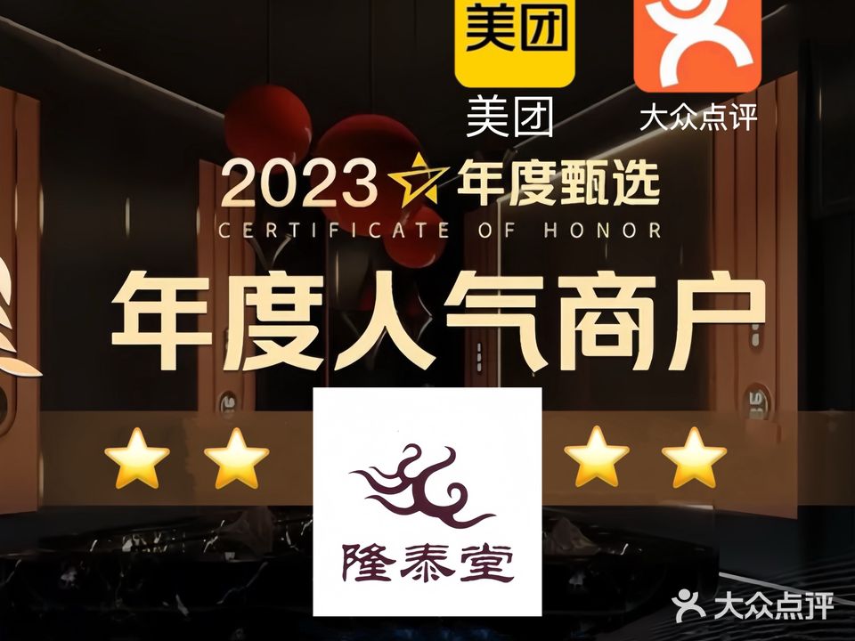 隆泰堂专业足疗按摩推拿汗蒸SPA(丹凤街店)