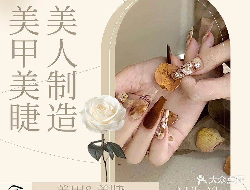 美人制造(兴安门花园店)