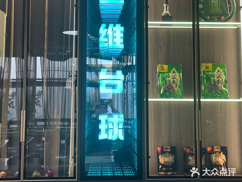 星维台球主题咖啡馆