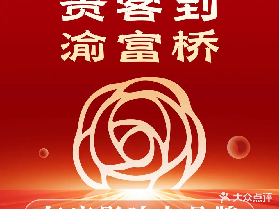 渝富桥·足浴SPA·木桶浴·棋牌会所(喀什店)