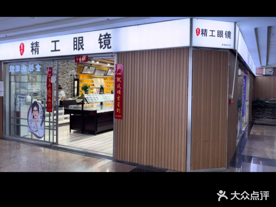 华北眼镜城