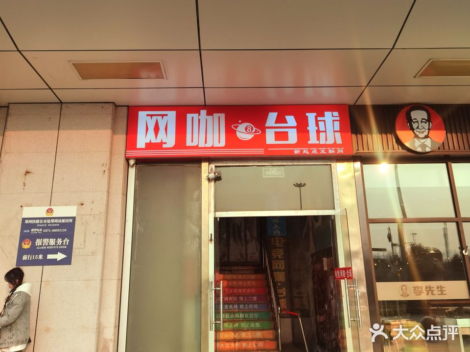 新起点网咖(郑州站店)