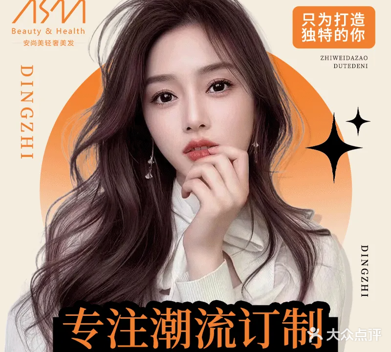 安尚美轻奢美发(杭州来福士中心店)