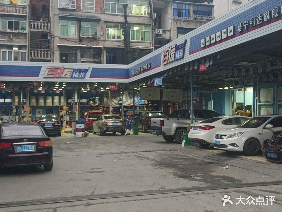 景宁利达汽车修理厂