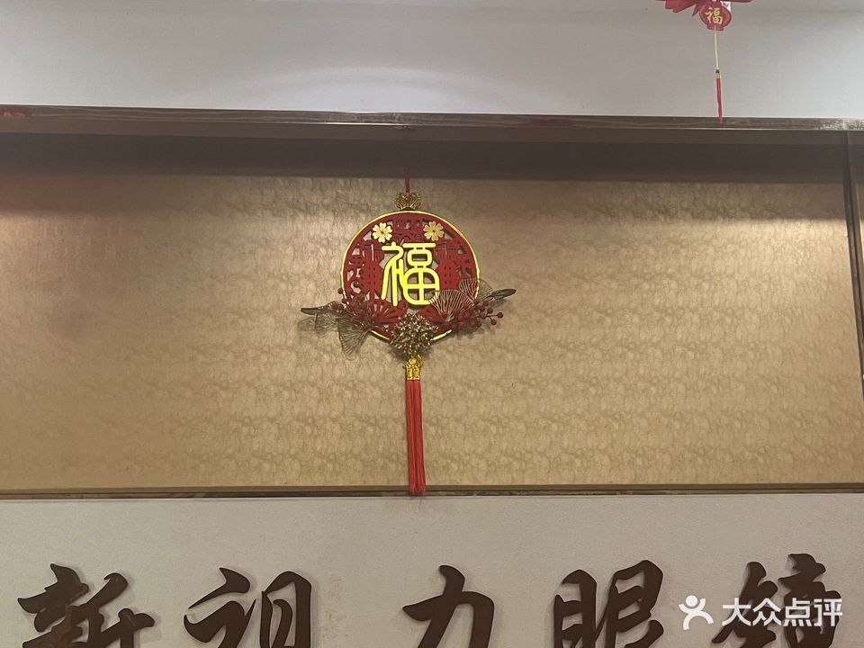 新视力眼镜(后墅路店)