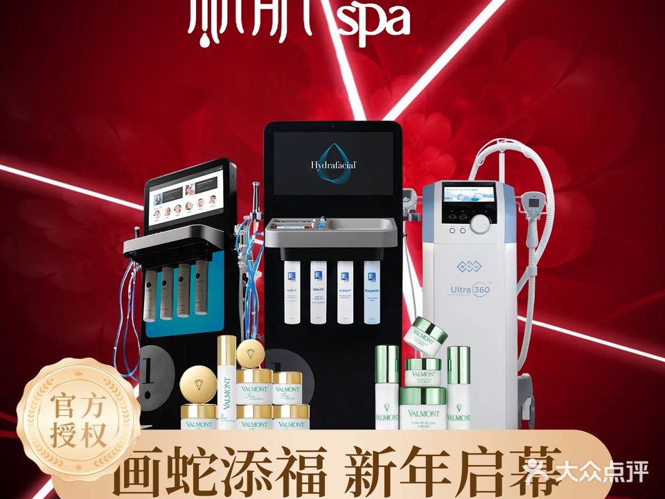 新肌spa