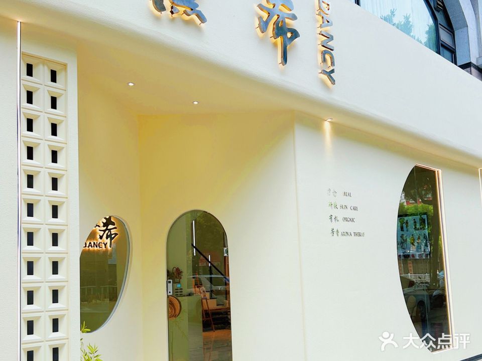黛希皮肤管理·疗愈spa(万象城店)