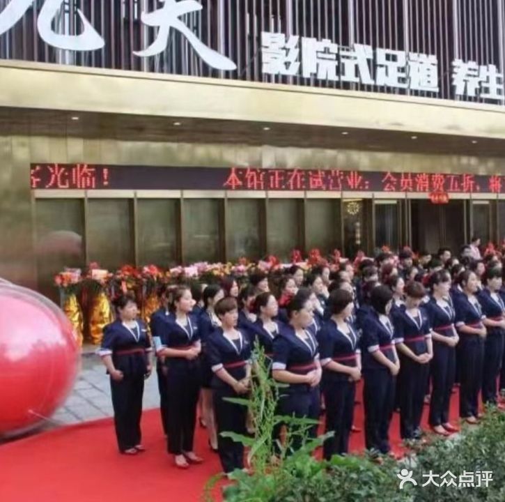 九天影院式足道养生SPA