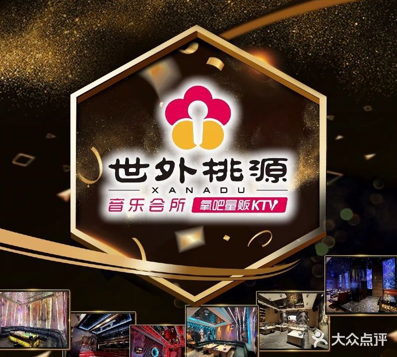 世外桃源音乐会所氧吧量贩KTV(民治大道店)