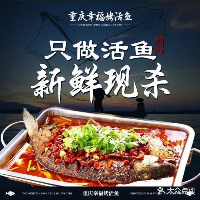 幸福烤鱼·鲜货烧烤·自贡爆炒(十年好店)