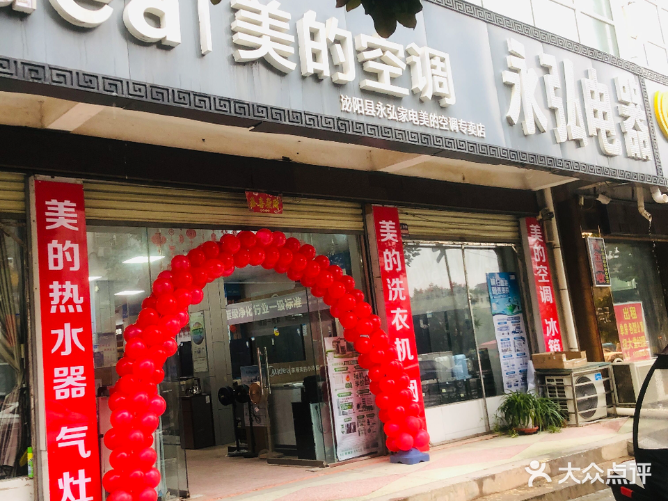 永弘电器