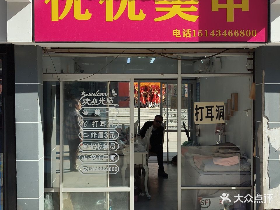 优优美甲