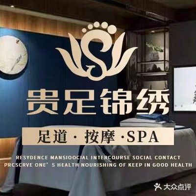 贵足影院式足道