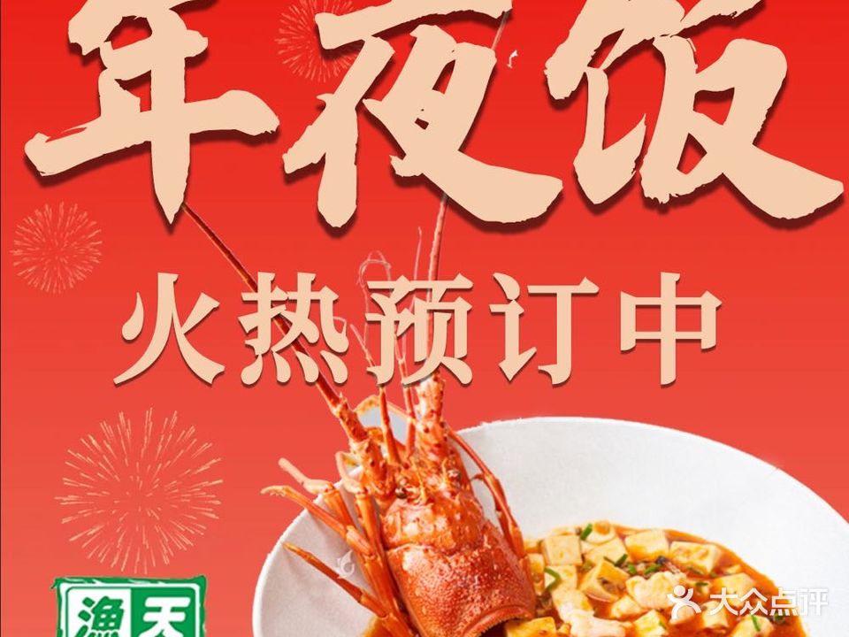 天天渔港·粤式酒楼(汉街店)
