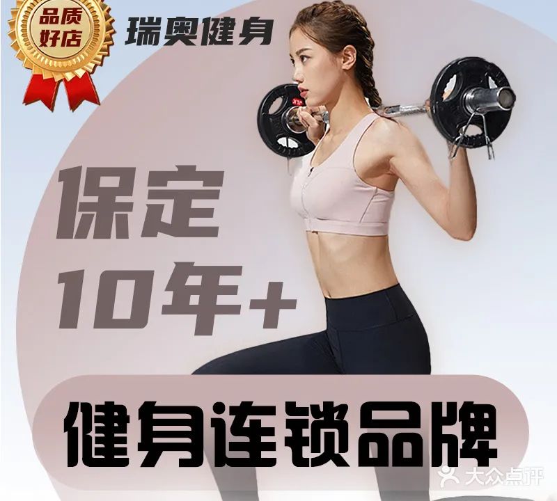 瑞奥健身