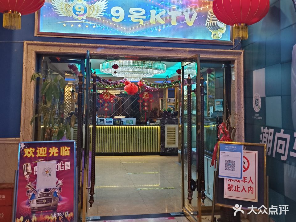9号KTV(红军北路店)