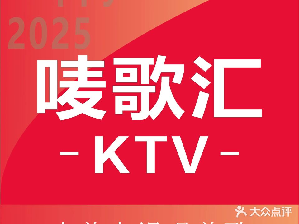 唛歌汇KTV(武侯簇桥店)