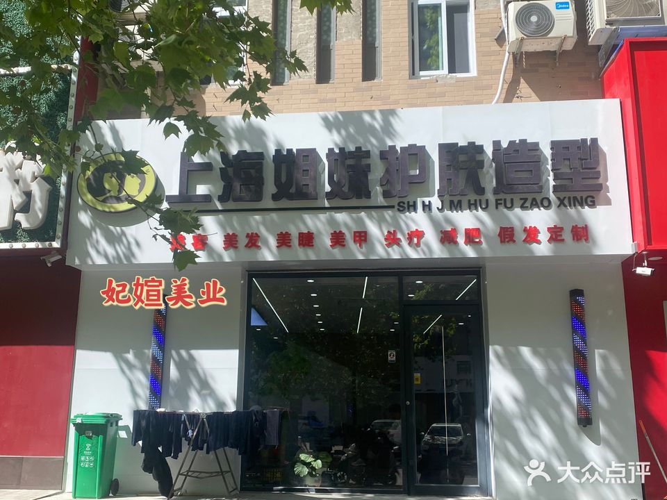 妃媗美业(金柱·大学城A区店)