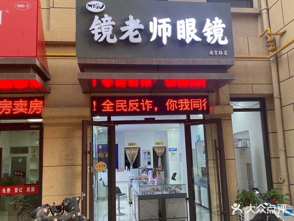 镜老师眼镜(南京路店)