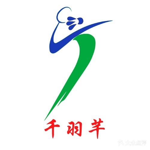 千羽芊宇毛球馆