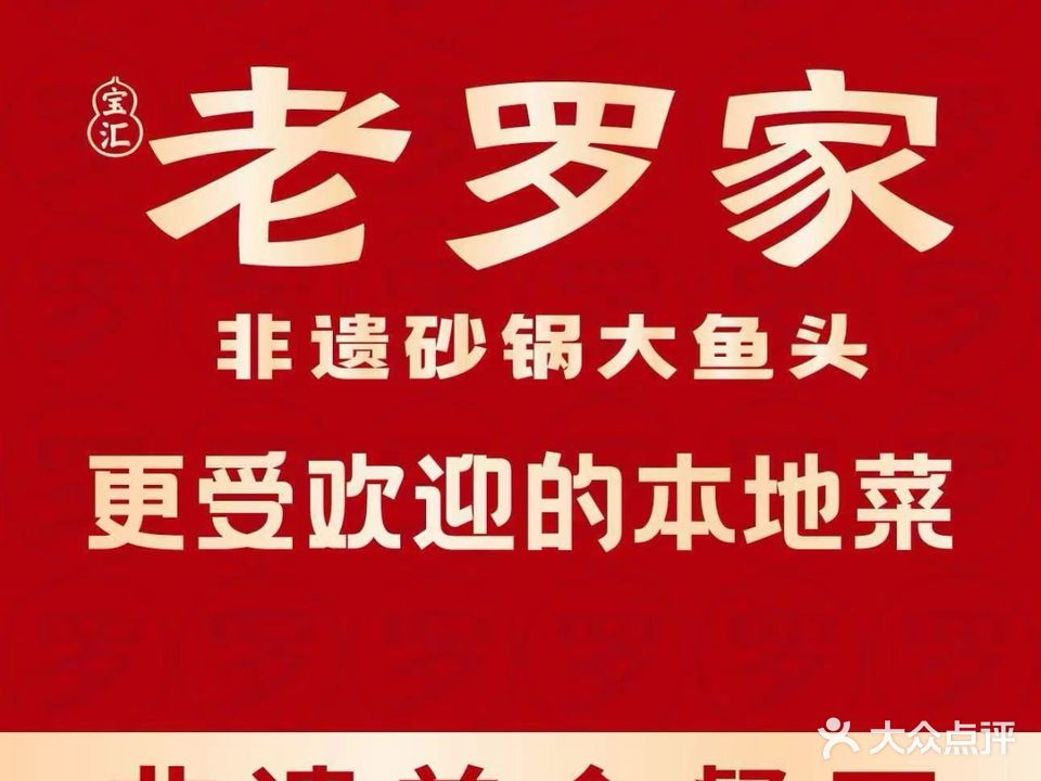 老罗家融合餐厅(三全路店)