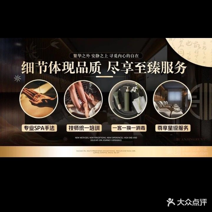 伊水年华水疗(金科VISAR国内店)