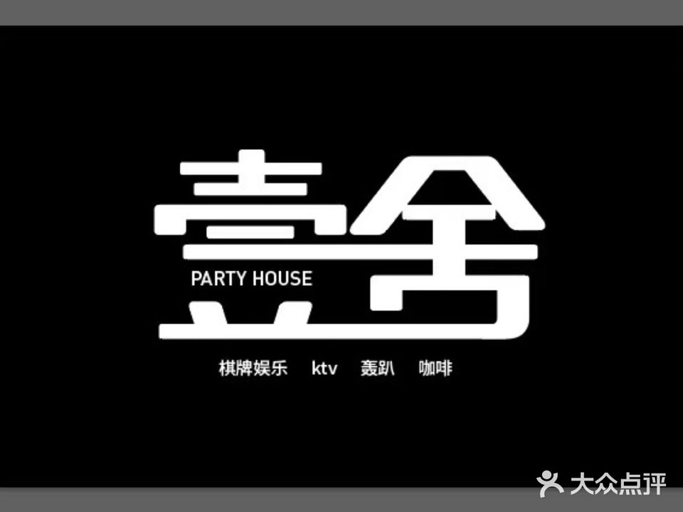 壹舍Party House(三里屯店)