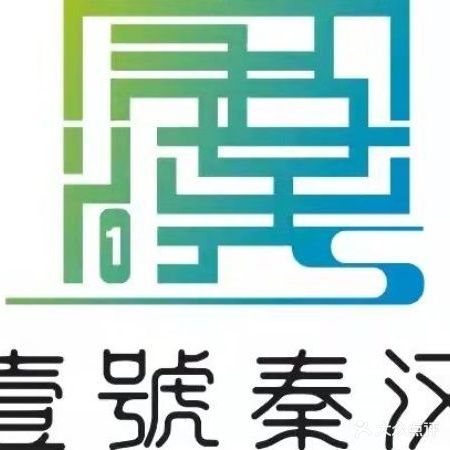 壹号秦汉(新天地店)