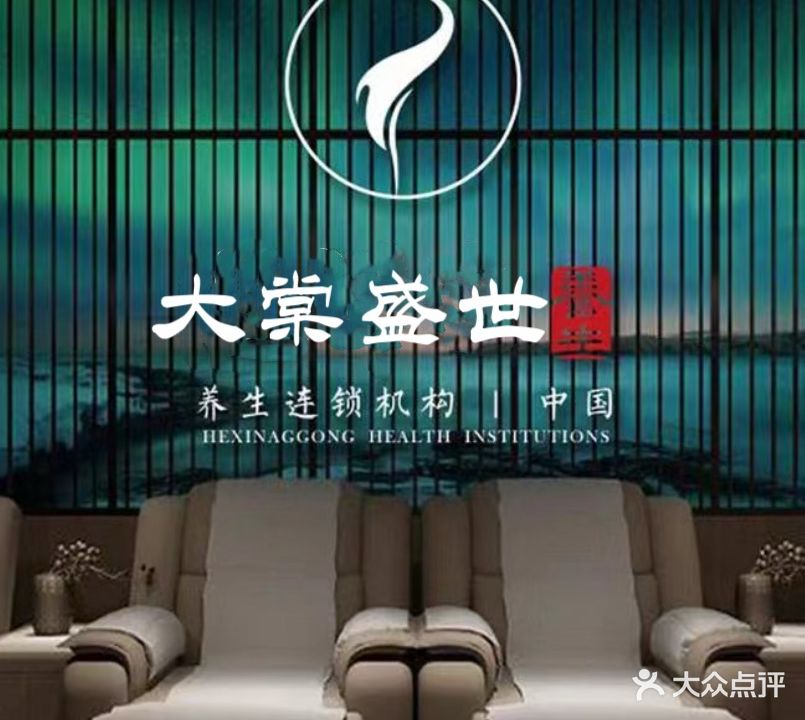 大棠盛世足道