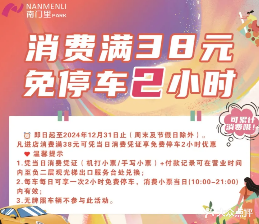 南门里PARK购物公园