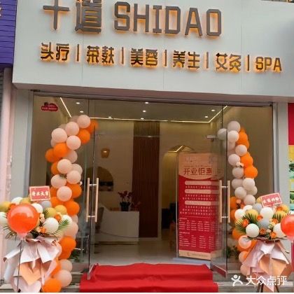 十道SHIDAO