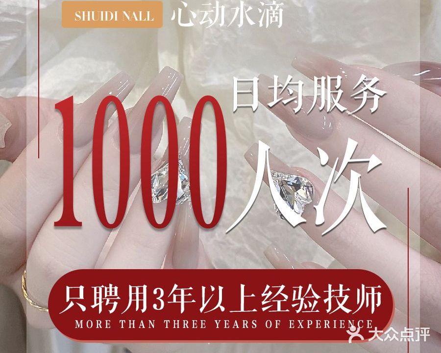 水滴美学·美甲美睫形象管理(宝安固戍店)