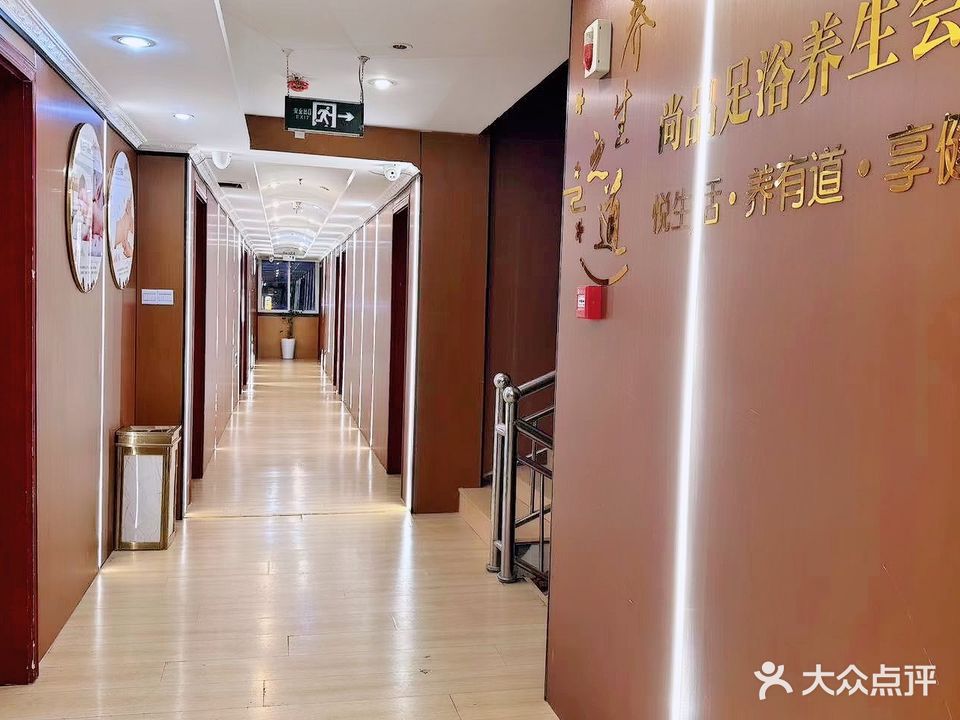尚品足浴