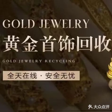 黄金回收奢侈品回收(南洋广场)