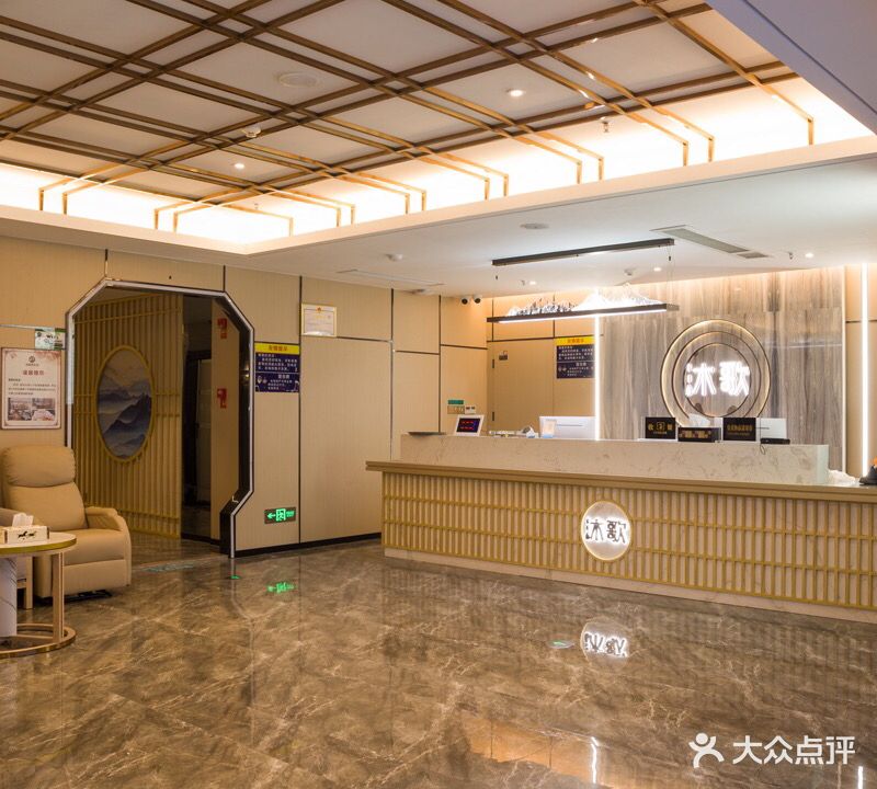 沐歌养生会