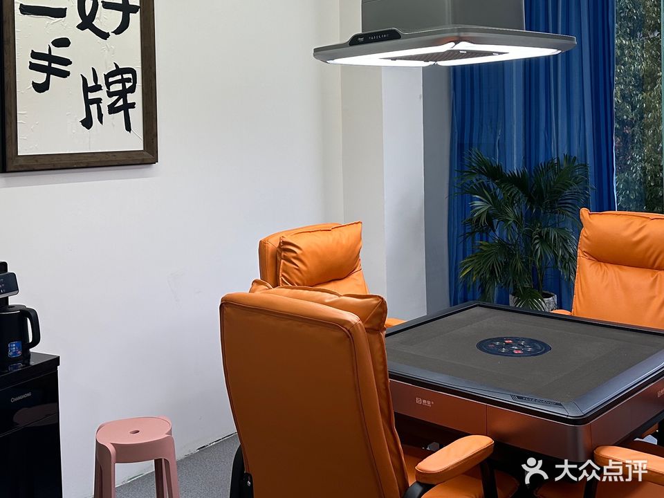 约在老地方自助棋牌室
