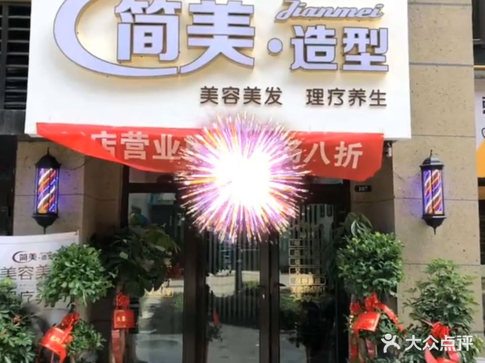 简美造型(金凤桥北路店)