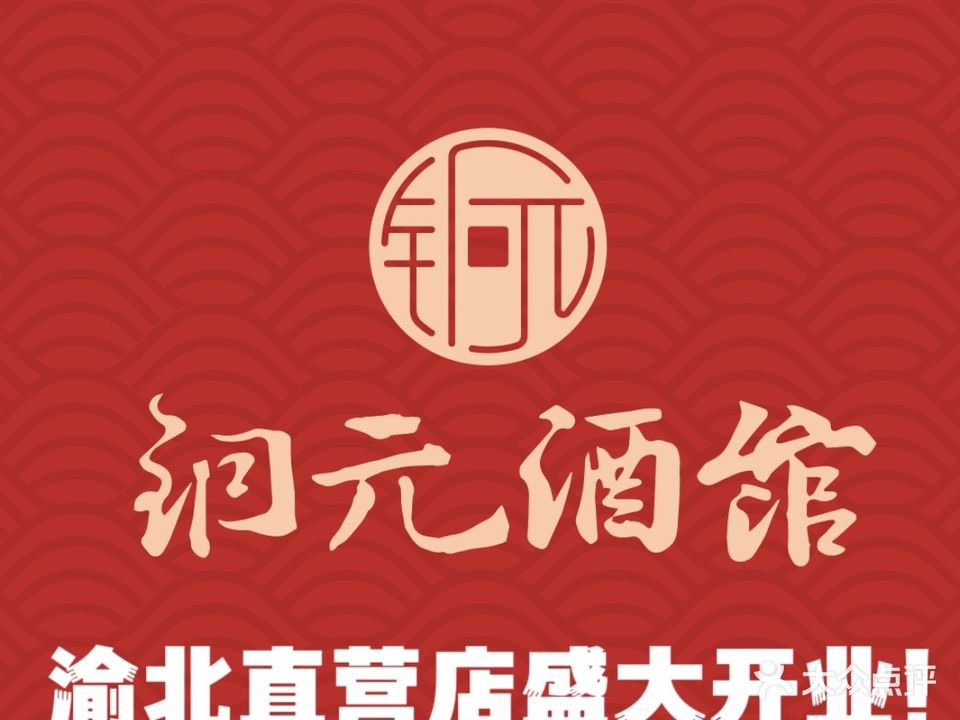 铜元小酒馆