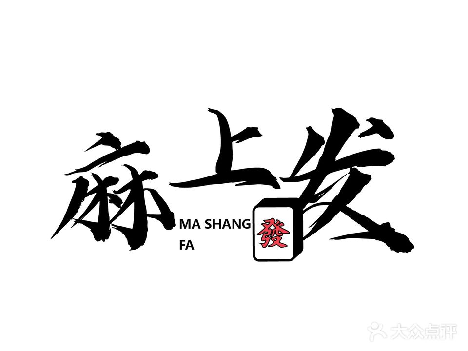 麻上发自助棋牌