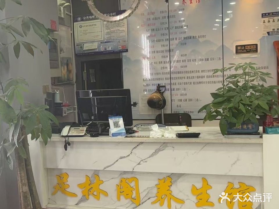 足林阁养生馆(阳光小区A区店)