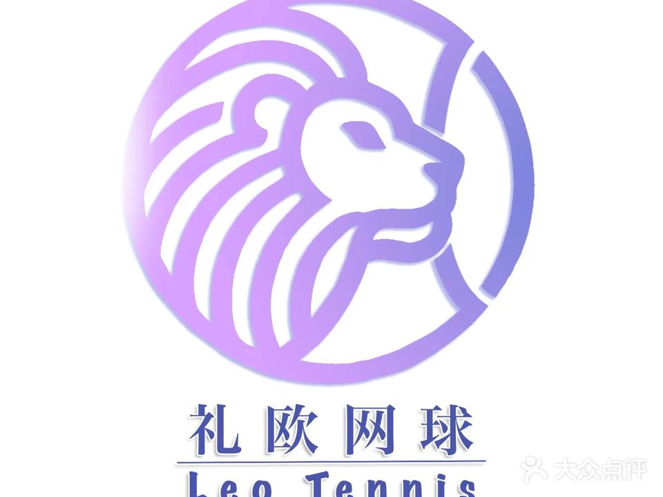 礼欧网球(火炬园店)