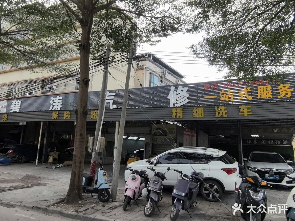 碧涛汽修