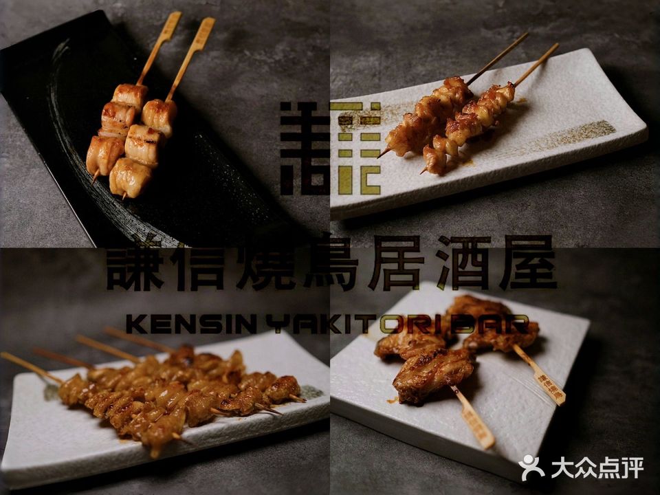 谦信烧鸟居酒屋(五四路店)