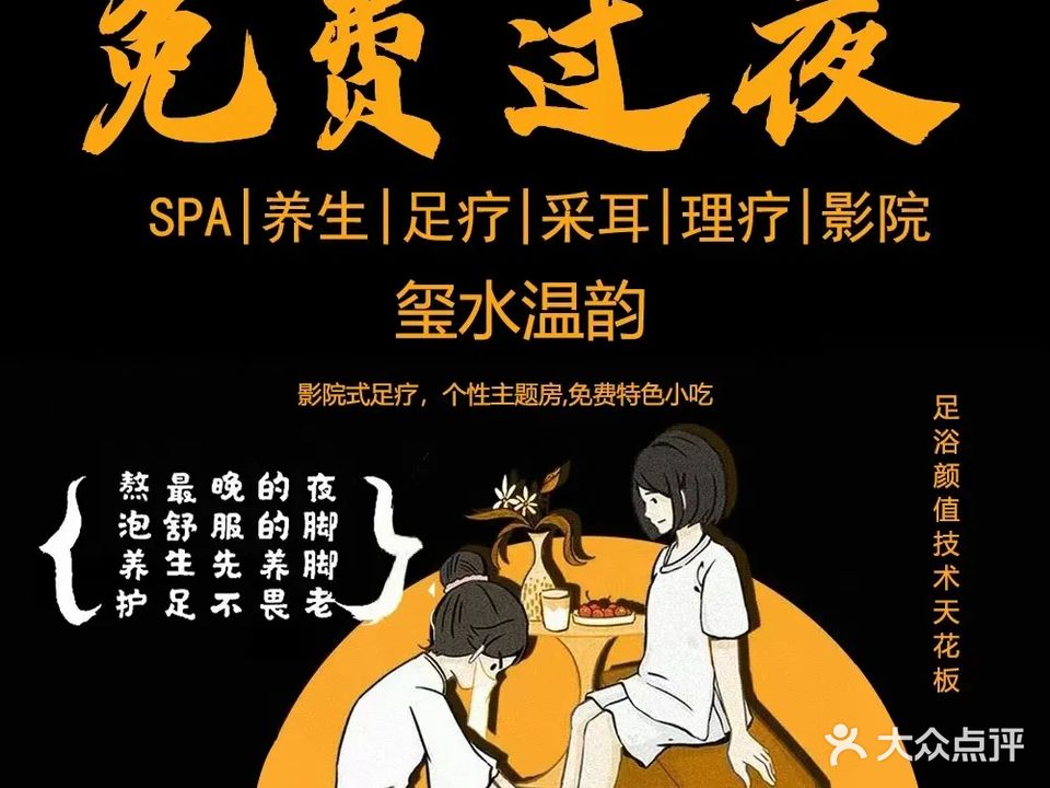 玺水·温韵足浴养生SPA(信阳总店)