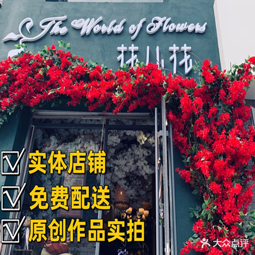 花儿花鲜花店气球派对(金桥店)