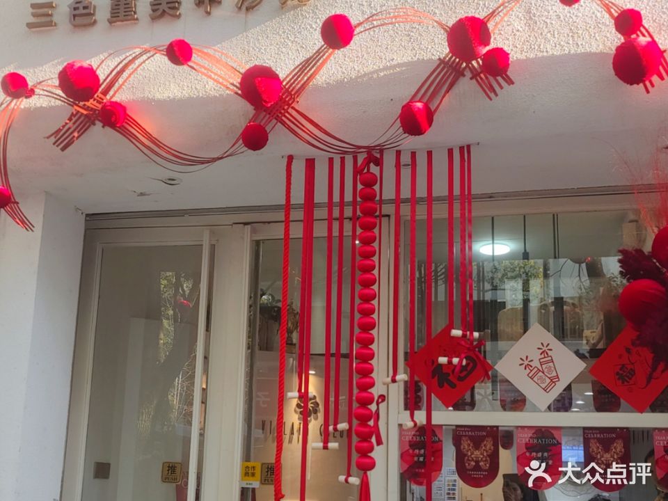 三色堇美甲美睫沙龙(会仙路店)